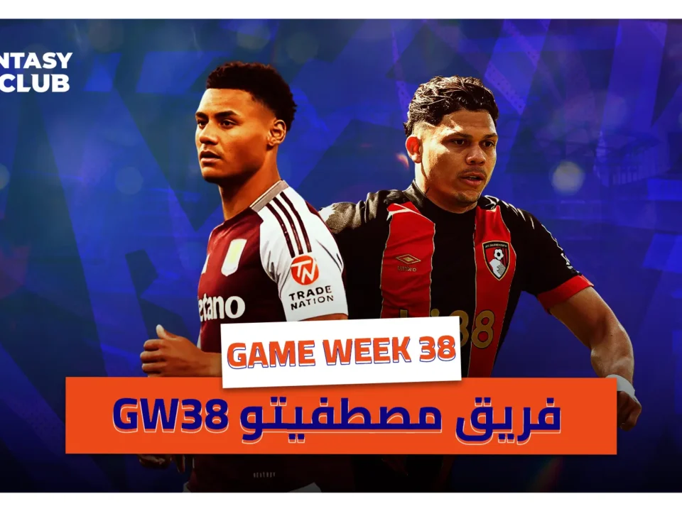 تشكيلة فريق مصطفيتو في الجولة الاخيرة من فانتزي الدوري الانجليزي