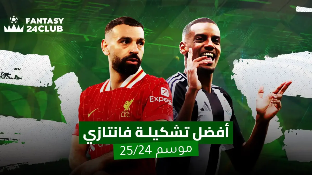 "لاعبان رئيسيان في الدوري الإنجليزي، محمد صلاح من ليفربول وجادون سانشو من مانشستر يونايتد، يظهران في إعلان عن أفضل تشكيلة فانتازي لموسم 2025/2024