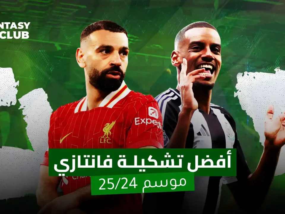 "لاعبان رئيسيان في الدوري الإنجليزي، محمد صلاح من ليفربول وجادون سانشو من مانشستر يونايتد، يظهران في إعلان عن أفضل تشكيلة فانتازي لموسم 2025/2024