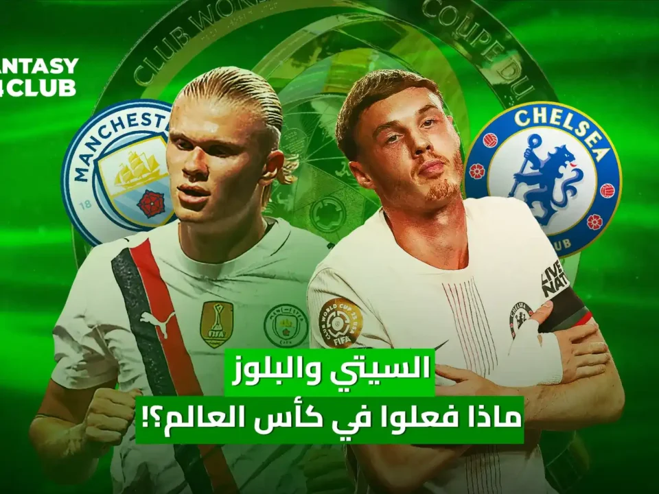 صورة من "فانتازي 24 كلوب" تجمع هالاند (مانشستر سيتي) ولاعب من تشيلسي، مع سؤال "ماذا فعلوا في كأس العالم؟