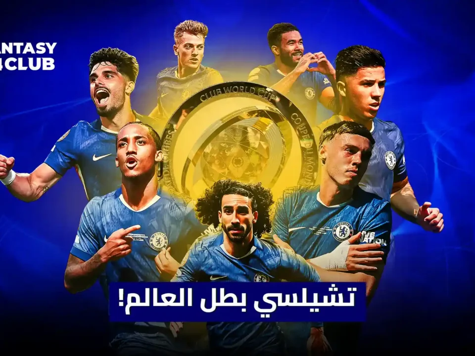 تصميم جرافيكي يضم شعار نادي تشيلسي وكأس العالم للأندية 2025، مع لاعبي تشيلسي وهم يحتفلون بالفوز بالكأس