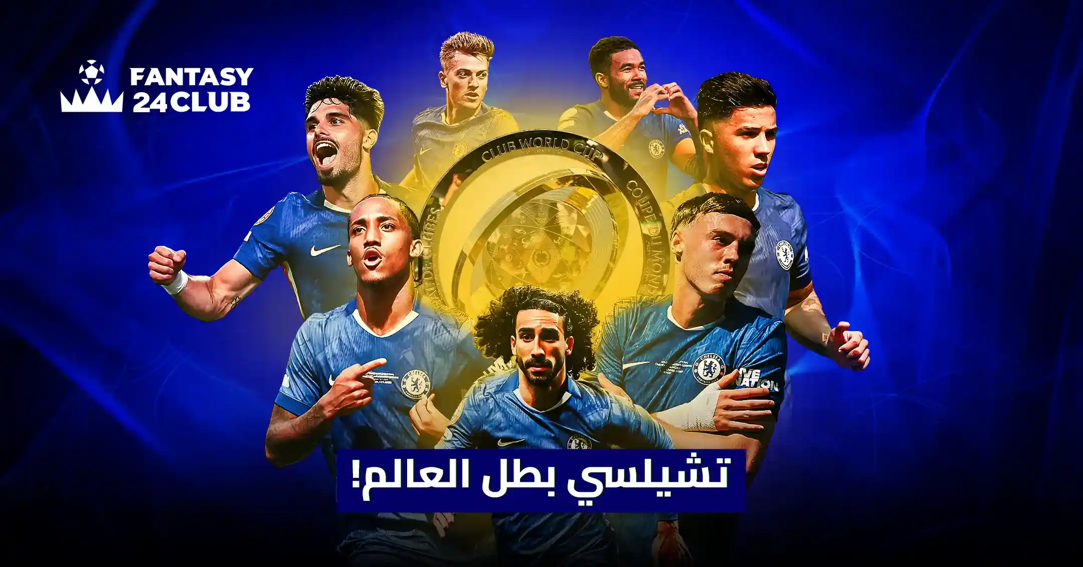 تصميم جرافيكي يضم شعار نادي تشيلسي وكأس العالم للأندية 2025، مع لاعبي تشيلسي وهم يحتفلون بالفوز بالكأس