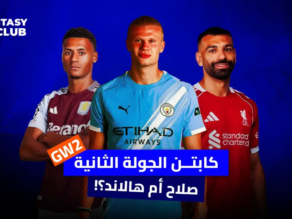 صورة تتضمن 3 لاعبين كرة قدم: مو صلاح في قميص ليفربول، إيرلينغ هالاند في قميص مانشستر سيتي، و أولي واتكنز في قميص أستون فيلا. أسفلهم نص باللغة العربية "كابتن الجولة الثانية صلاح أم هالاند؟"