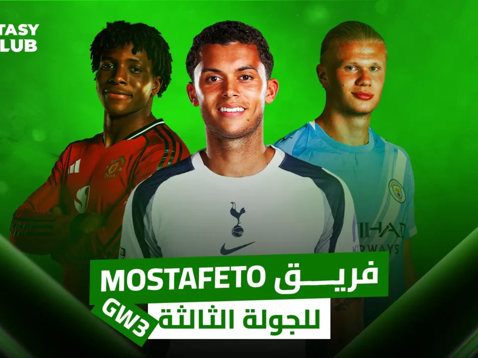 ثلاثة لاعبين بقمصان مانشستر يونايتد، وتوتنهام، ومانشستر سيتي في تصميم فانتازي أخضر، مع شعار FANTASY 24CLUB ونص الجولة الثالثة.