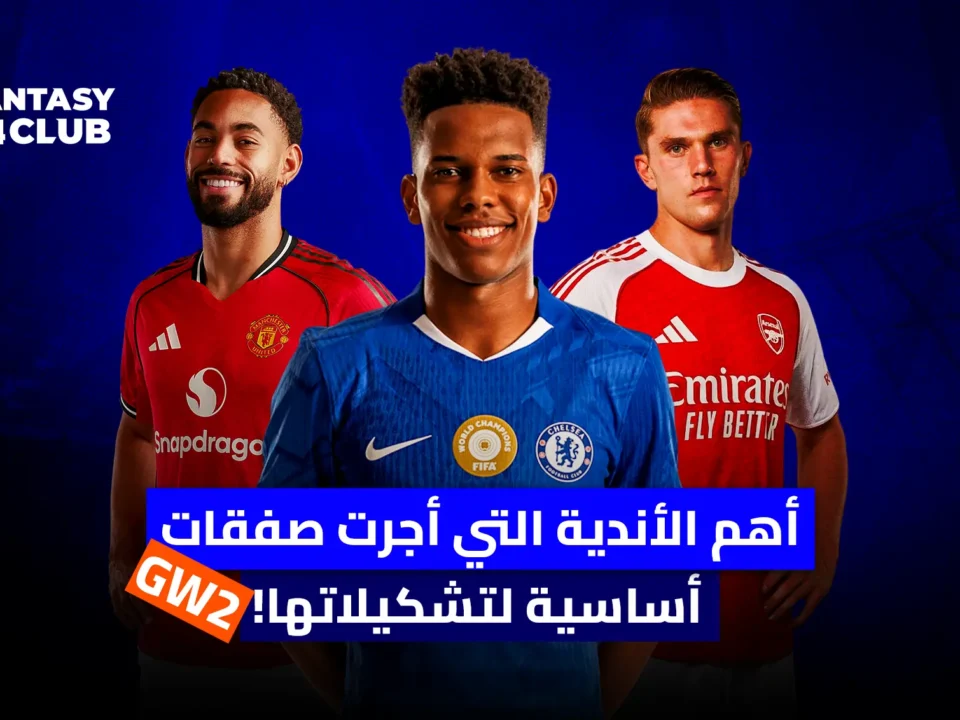 لاعبو كرة قدم من مانشستر يونايتد، تشيلسي، وأرسنال يبتسمون، مع عنوان رئيسي عن أهم الاندية التي أجرت صفقات أساسية لتشكيلاتها