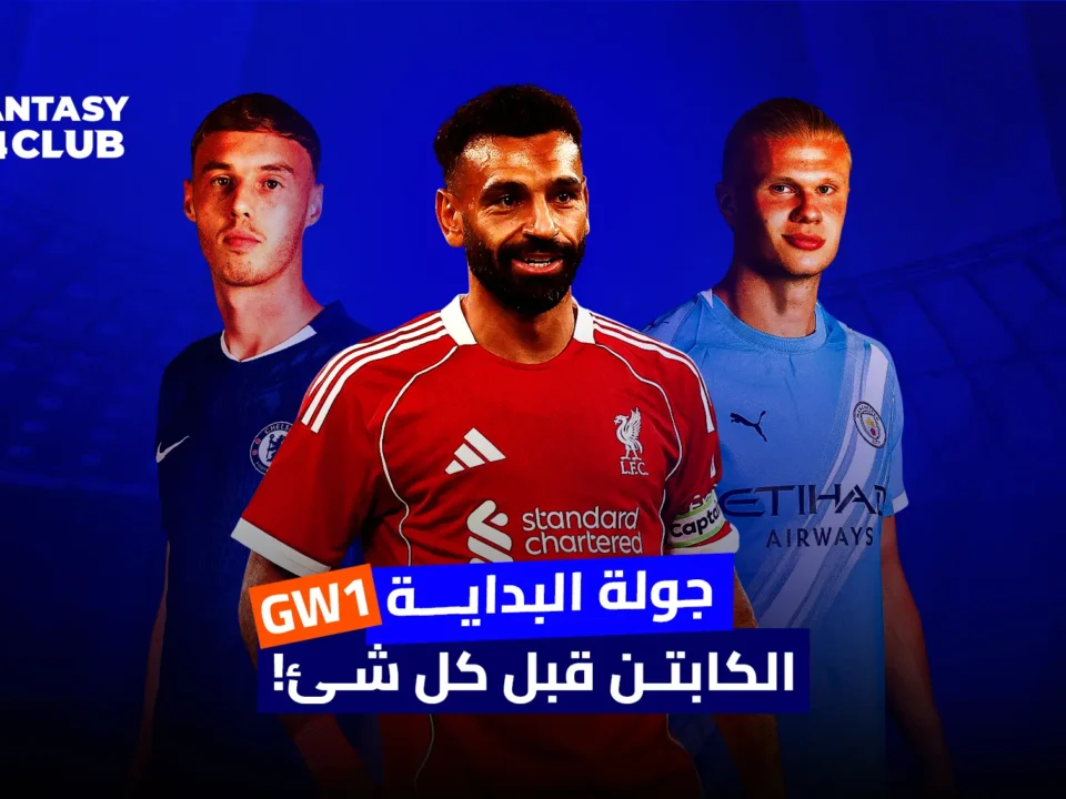 ثلاث لاعبين كرة قدم في خلفية زرقاء مع شعار Fantasy 24 Club ونص عربي حول أهمية اختيار الكابتن في الجولة الأولى.