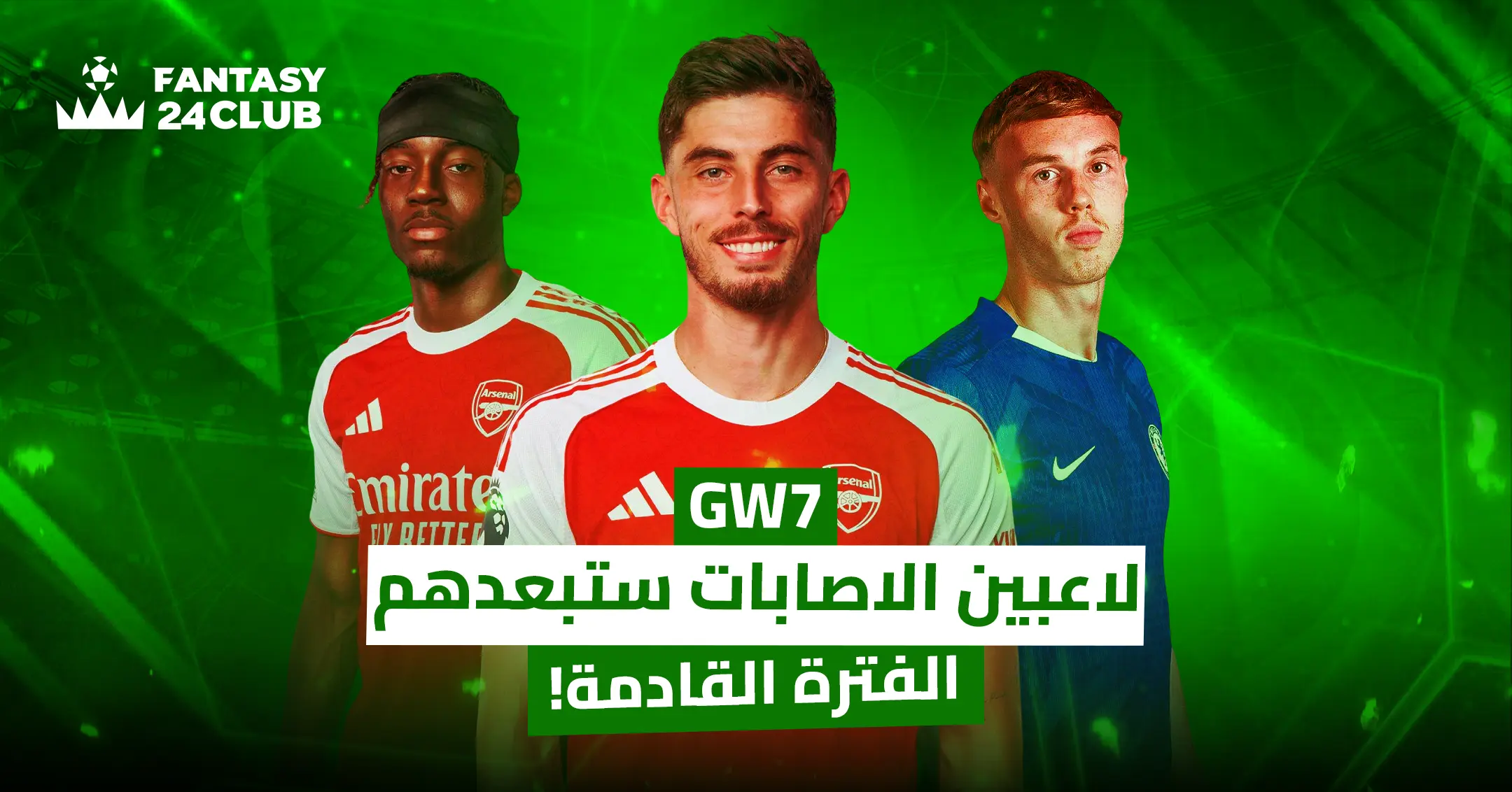 ثلاثة لاعبين من أندية الدوري الإنجليزي بقمصان فرقهم، مع إعلان ابتعادهم عن التشكيلة بسبب الإصابات في الجولة السابعة.