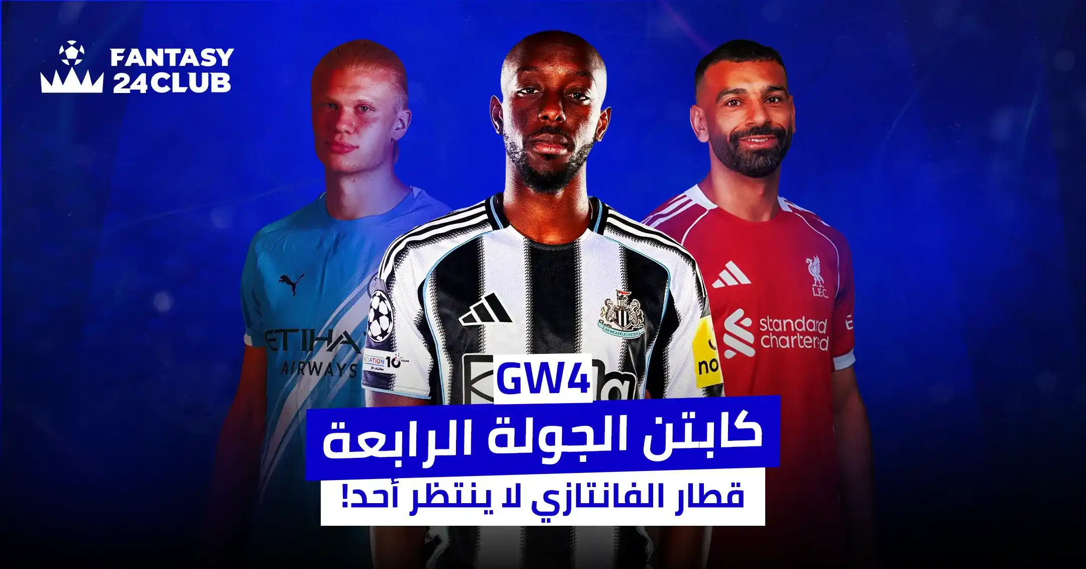 تظهر في الصورة ثلاثة لاعبين كرة قدم: هالاند، لاعب نيوكاسل، ومحمد صلاح. العنوان "كابتن الجولة الرابعة" يلمّح إلى لعبة فانتازي، مع عبارة "قطار الفانتازي لا ينتظر أحدًا