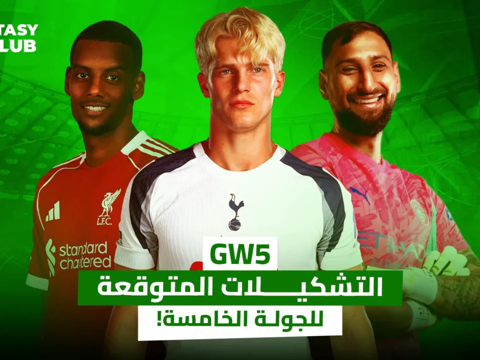 صورة تضم ثلاثة لاعبين من الدوري الإنجليزي أحدهم من ليفربول وآخر من توتنهام مع شعار Fantasy 24 Club وعبارة التشكيلات المتوقعة للجولة الخامسة