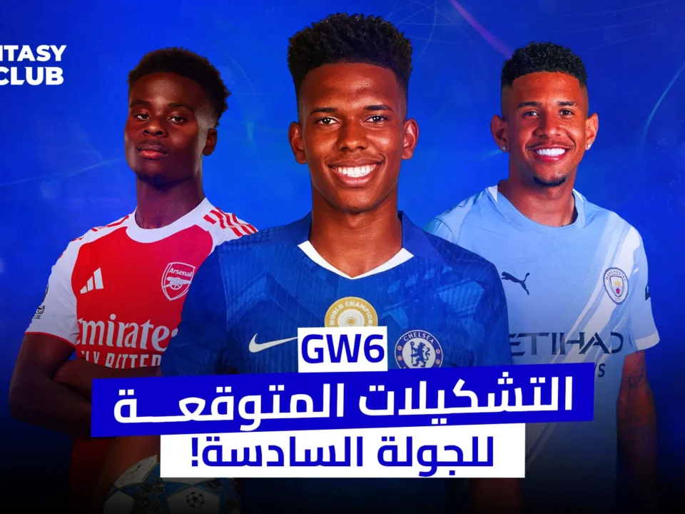 غلاف Fantasy 24 Club يظهر شعار اللعبة مع لاعبي أرسنال ساكا، وتشيلسي كول بالمر، ومانشستر سيتي ماتيوس نونيز، تحت عنوان التشكيلات المتوقعة للجولة السادسة