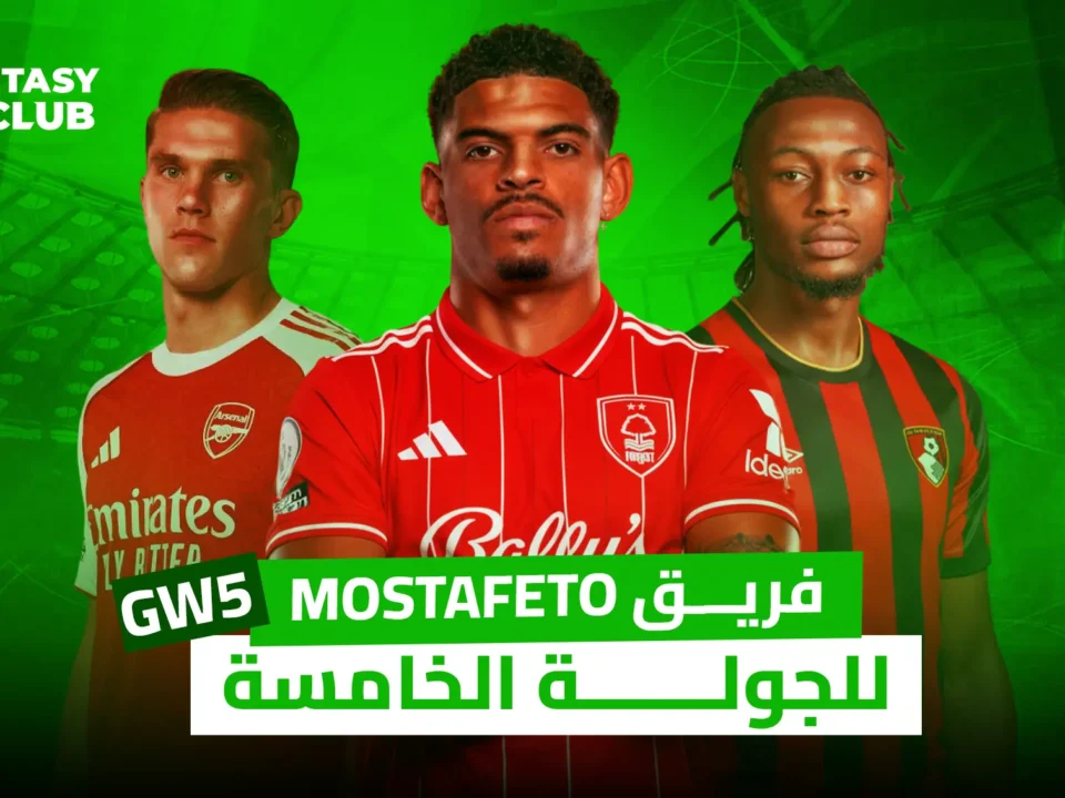 صورة فريق "Mostafeto" للجولة الخامسة من لعبة Fantasy 24club، وتضم ثلاثة لاعبين يرتدون قمصان أنديتهم: أرسنال ونوتنغهام فورست وبورنموث.