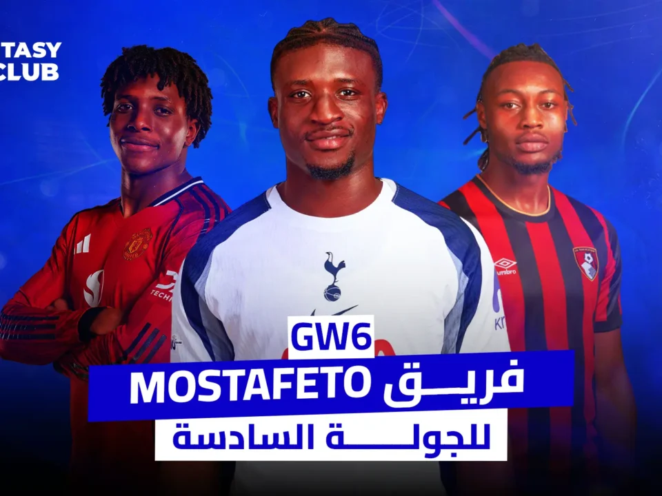 فريق Mostafeto GW6: أماد ديالو (مانشستر يونايتد)، لاعب توتنهام، لاعب بورنموث، مع شعار FANTASY 24 CLUB.