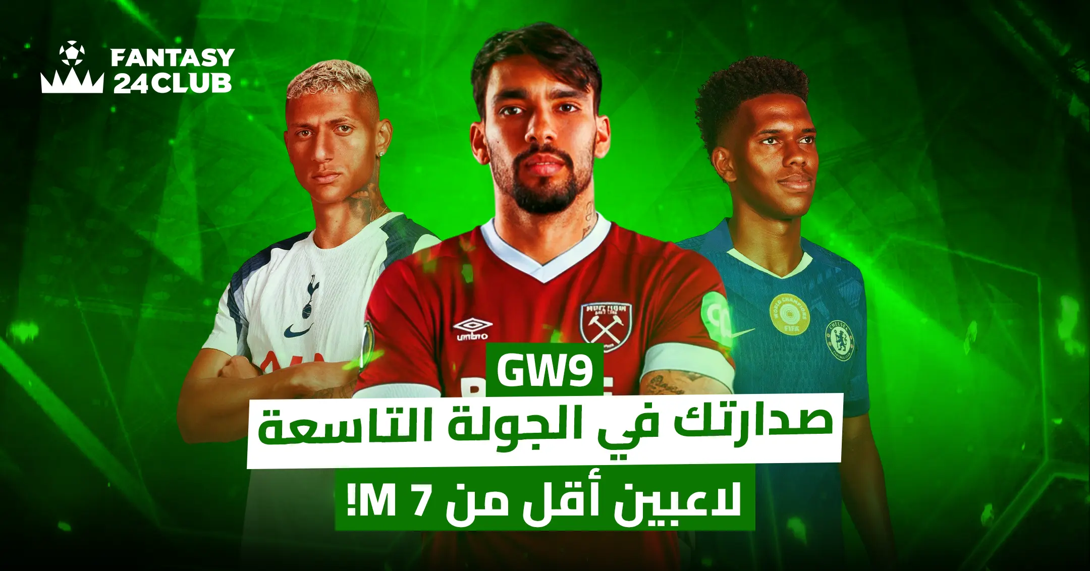 صدارة جولتك التاسعة (GW9) من فانتسي 24 كلوب! نصائح لأفضل اللاعبين الذين تقل قيمتهم عن 7 مليون (M7). يظهر في الصورة ريتشارليسون وباكيتا وربما نوني مادويكي.