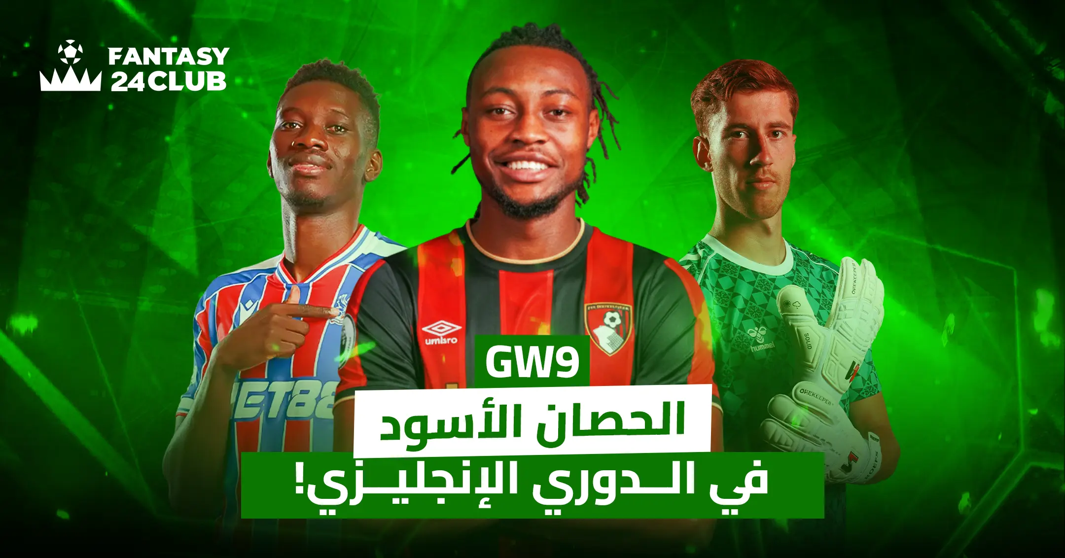 تظهر ثلاثة من لاعبي كرة القدم بملابس أنديتهم على خلفية خضراء رقمية، مع عنوان رئيسي بالأسفل: "الحصان الأسود في الدوري الإنجليزي!".