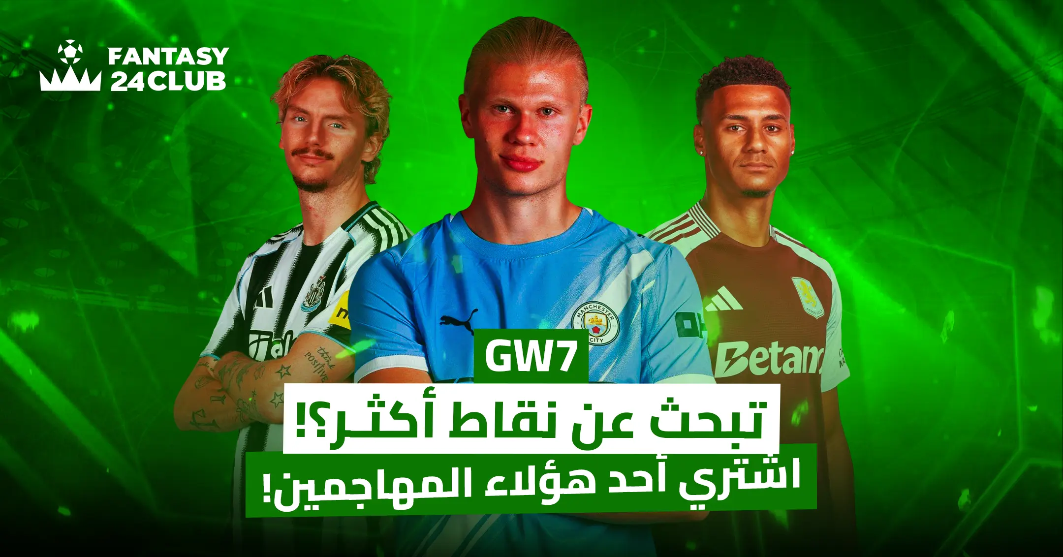 صورة نصائح لفانتازي كرة القدم للجولة السابعة (GW7)، مع التركيز على ثلاثة مهاجمين لشرائهم لتحقيق المزيد من النقاط.
