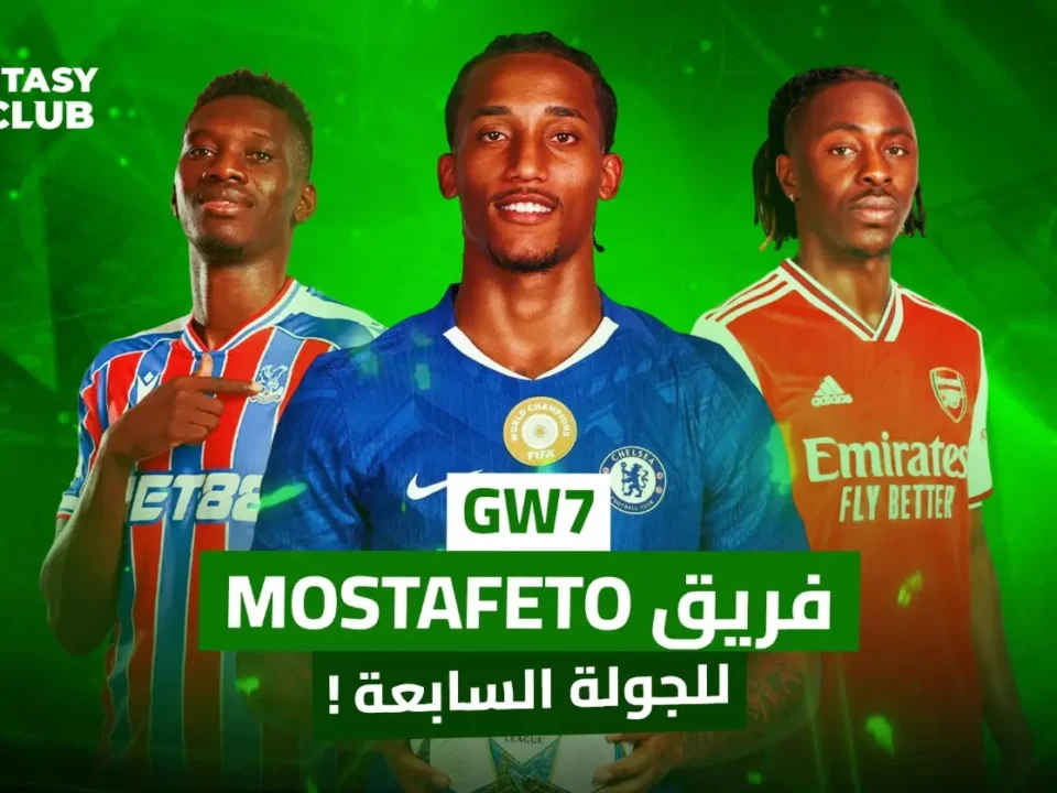 غلاف لمحتوى يخص فريق Mostafeto للجولة السابعة (GW7) في لعبة فانتازي الدوري الإنجليزي الممتاز (Fantasy Premier League - FPL)، ويظهر عليها شعار Fantasy 24 Club.