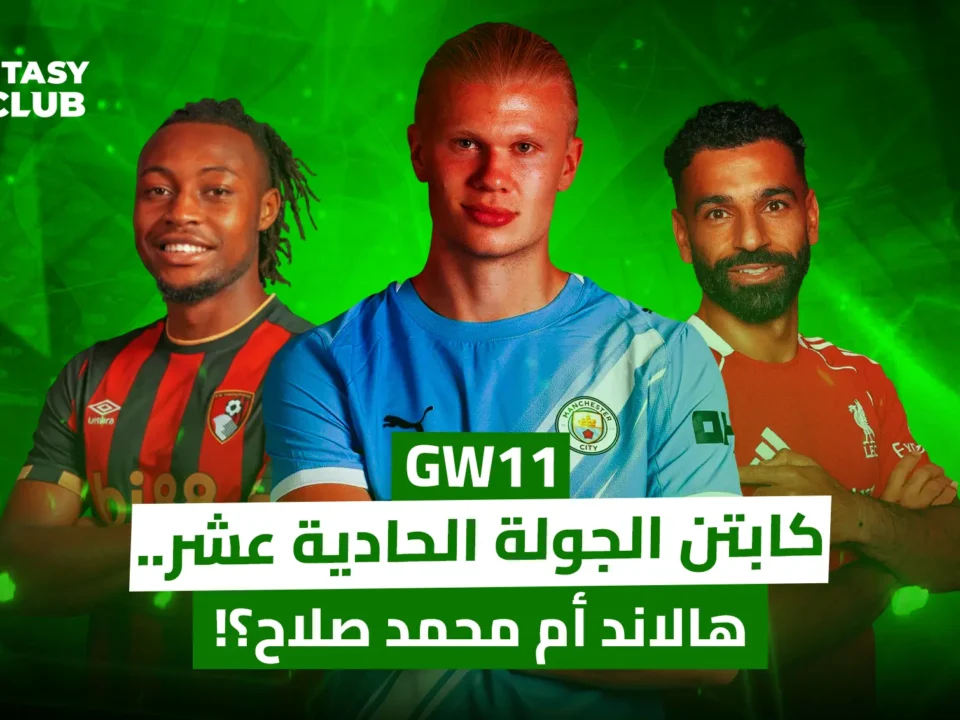 صورة ثلاث لاعبين منهم صلاح وهالاند مع نص بالعربي من كابتن الجولة ال 11 صلاح ام هالاند