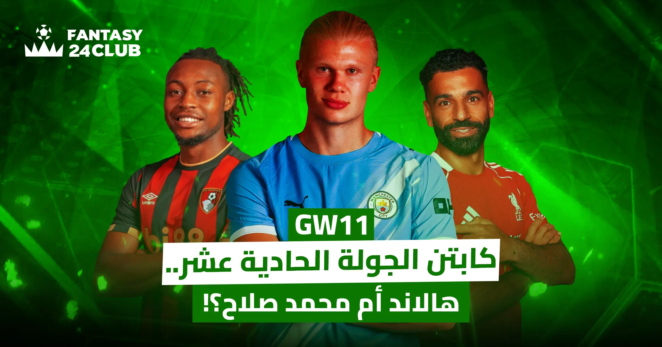 صورة ثلاث لاعبين منهم صلاح وهالاند مع نص بالعربي من كابتن الجولة ال 11 صلاح ام هالاند