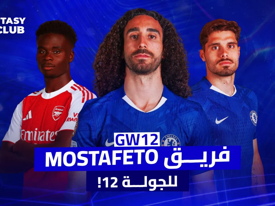 صورة بها 3 لاعبين ونص بالعربي فريق مصطفيتو للجولة الثانية عشر