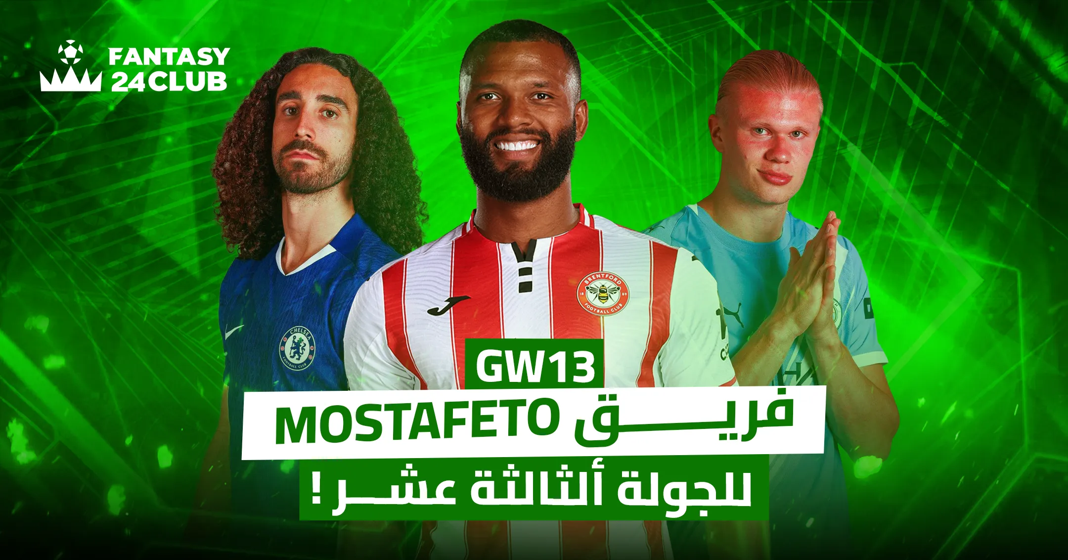 صورة ترويجية لفريق فانتازي كرة قدم باسم "فريق Mostafeto" للجولة الثالثة عشر (GW13)، تظهر اللاعبين كوكوريلا، مبويمو، وهالاند.