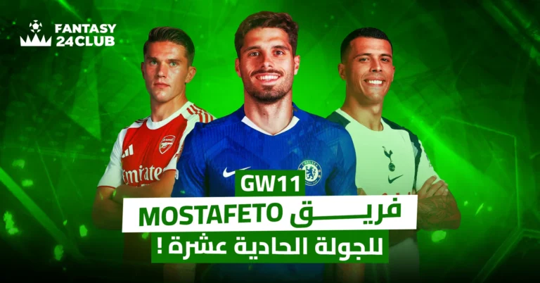 صورة بها 3 لاعبين ونص بالعربي فريق مصطفيتو للجولة الحادية عشر