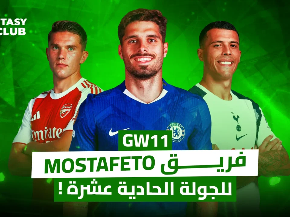 صورة بها 3 لاعبين ونص بالعربي فريق مصطفيتو للجولة الحادية عشر