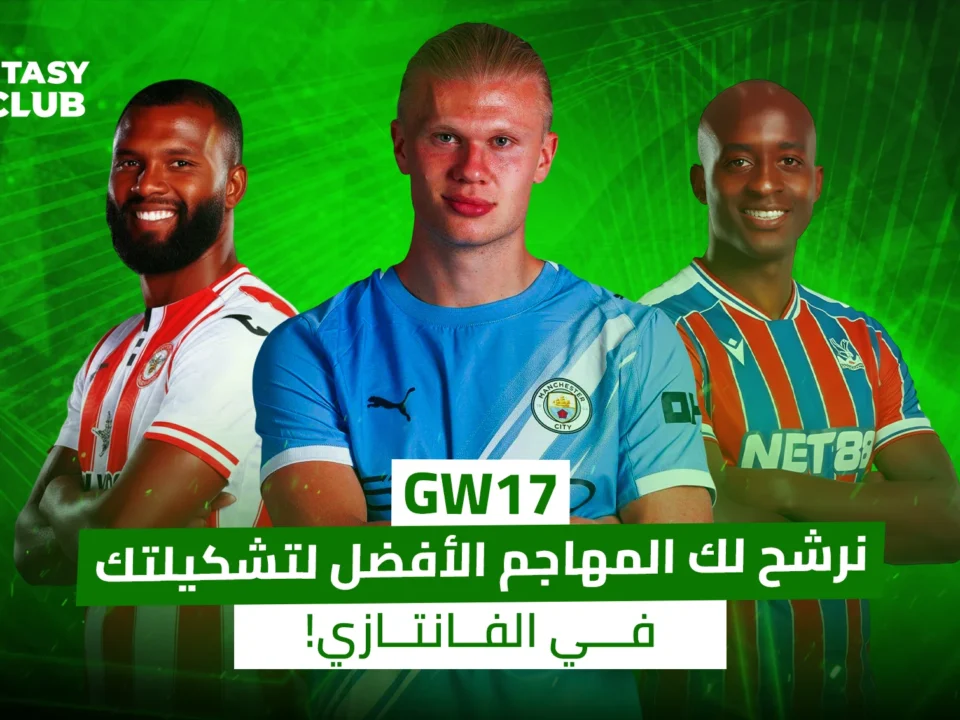 صورة من "Fantasy 24 Club" ترشح أفضل مهاجمي الجولة 17، يتصدرهم إيرلينج هالاند بجانب بيتو وجان فيليب ماتيتا بخلفية خضراء.