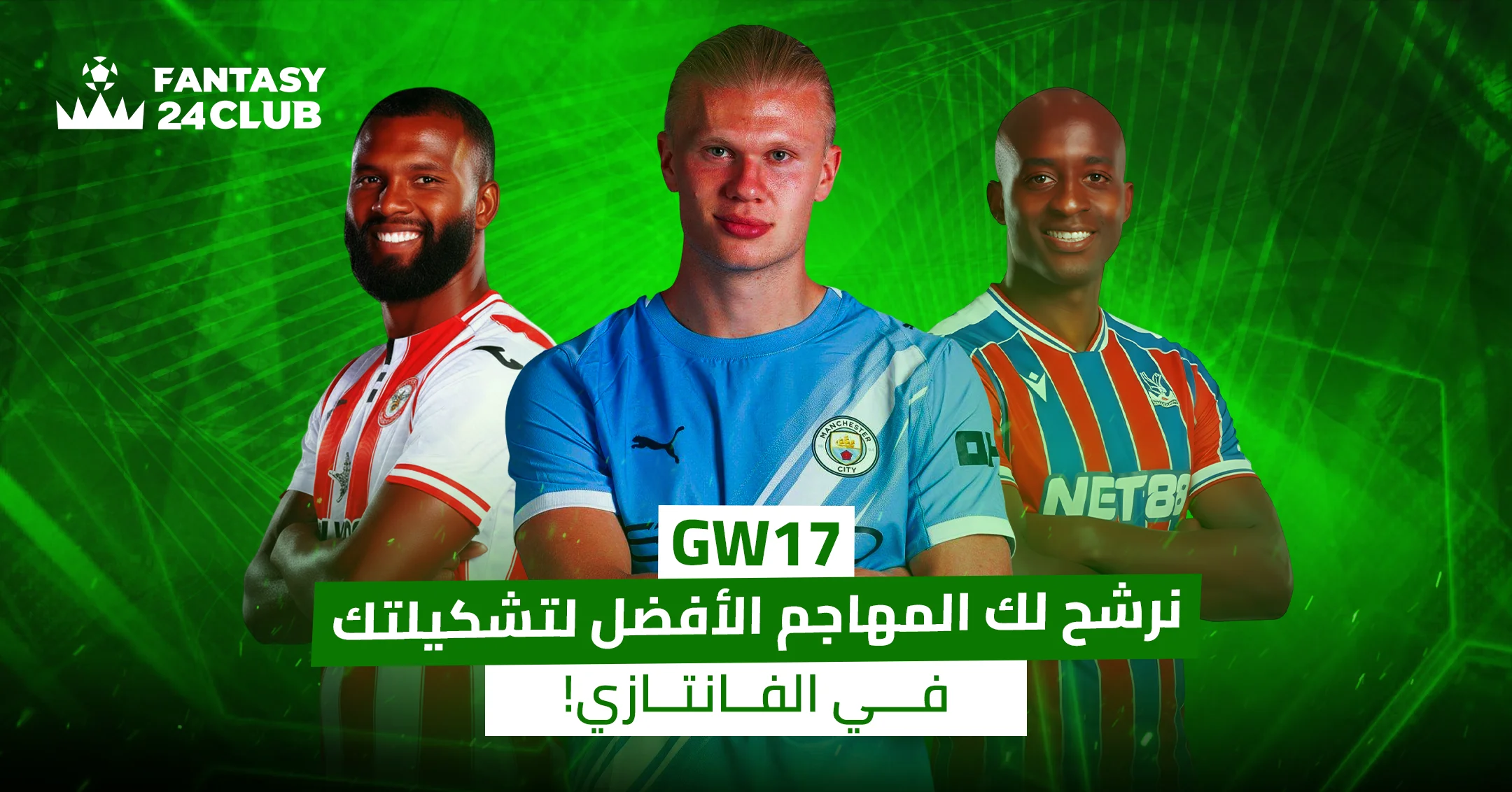 صورة من "Fantasy 24 Club" ترشح أفضل مهاجمي الجولة 17، يتصدرهم إيرلينج هالاند بجانب بيتو وجان فيليب ماتيتا بخلفية خضراء.