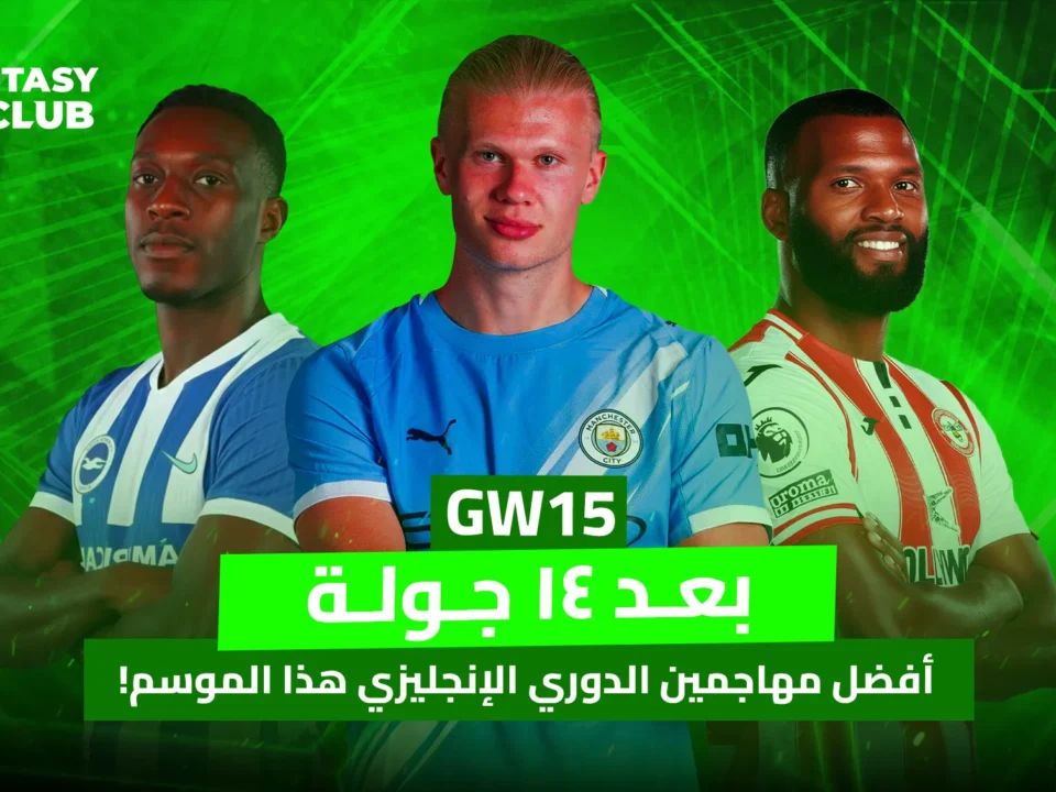 صورة بعنوان "بعد 14 جولة.. أفضل مهاجمين الدوري الإنجليزي هذا الموسم" يظهر فيها إيرلينج هالاند (مانشستر سيتي) في المنتصف، محاطًا بمهاجمين آخرين.