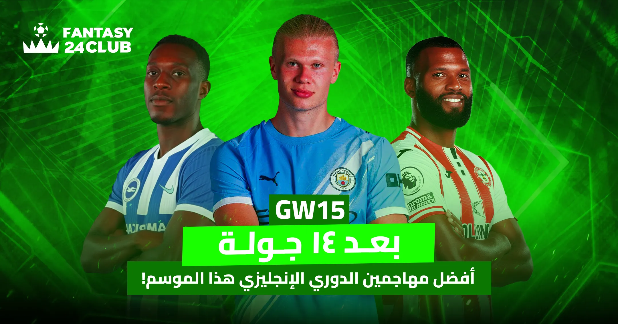 صورة بعنوان "بعد 14 جولة.. أفضل مهاجمين الدوري الإنجليزي هذا الموسم" يظهر فيها إيرلينج هالاند (مانشستر سيتي) في المنتصف، محاطًا بمهاجمين آخرين.