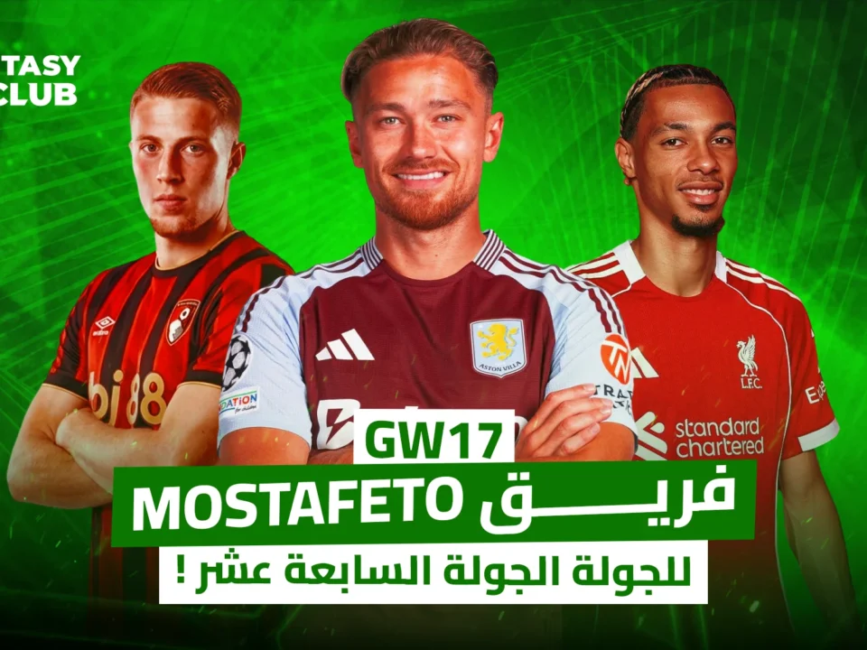 تشكيلة الجولة السابعة عشر لفريق Mostafeto