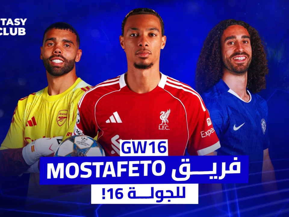 صورة ترويجية لفريق فانتازي كرة قدم باسم "فريق Mostafeto" للجولة السادسة عشر (GW16)