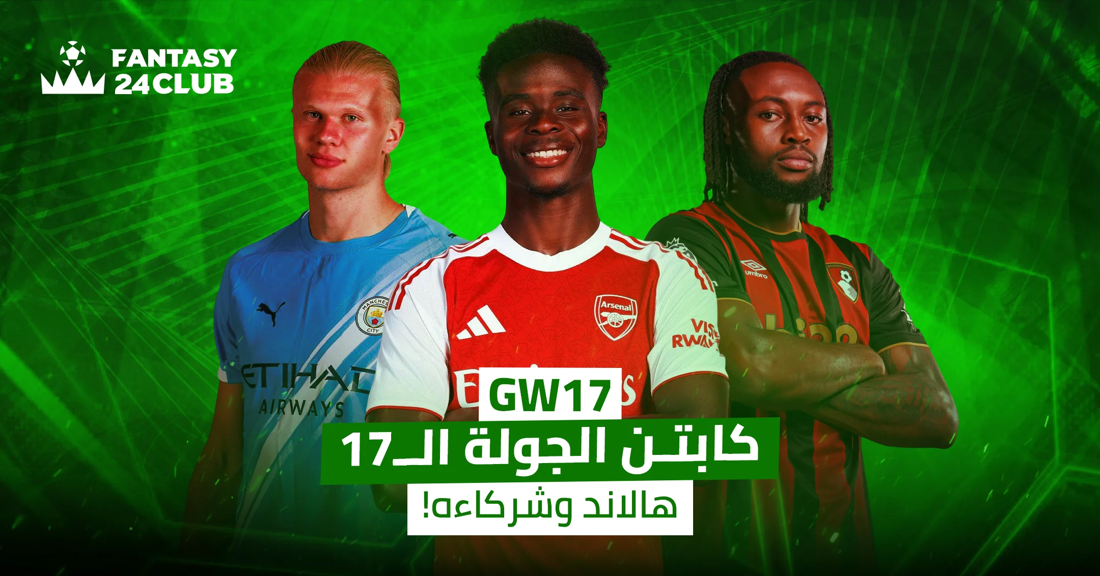 صورة ترشح قادة الجولة 17 يتصدرهم ساكا وهالاند وسيمينيو، مع عبارة "كابتن الجولة الـ 17.. هالاند وشركاءه!".