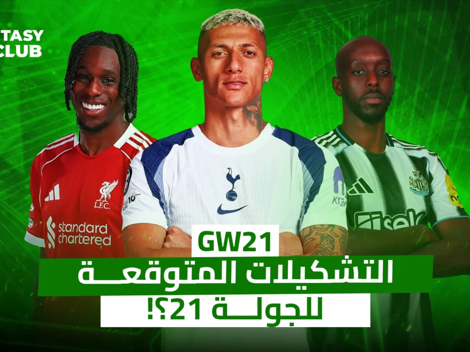 تشكيلات الدوري الإنجليزي المتوقعة للجولة 21 : ريتشارليسون ولاعبي ليفربول ونيوكاسل في تصميم أخضر من Fantasy 24 Club.