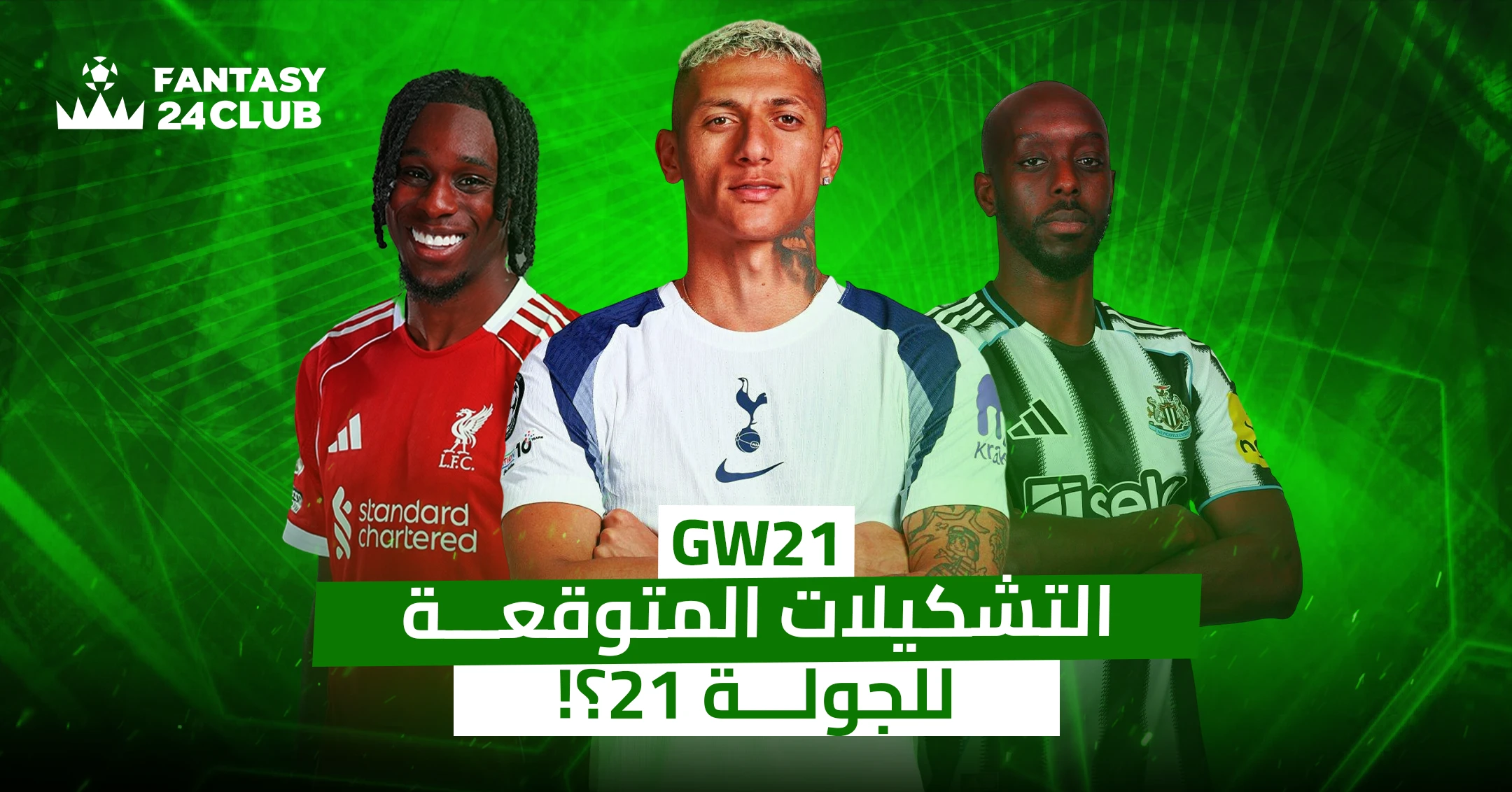 تشكيلات الدوري الإنجليزي المتوقعة للجولة 21 : ريتشارليسون ولاعبي ليفربول ونيوكاسل في تصميم أخضر من Fantasy 24 Club.