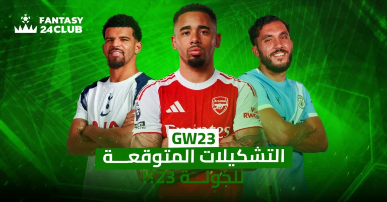 Expected lineups for Gameweek 23 of the Premier League: A complete guide to all clubs, including absences and injuries for every team.