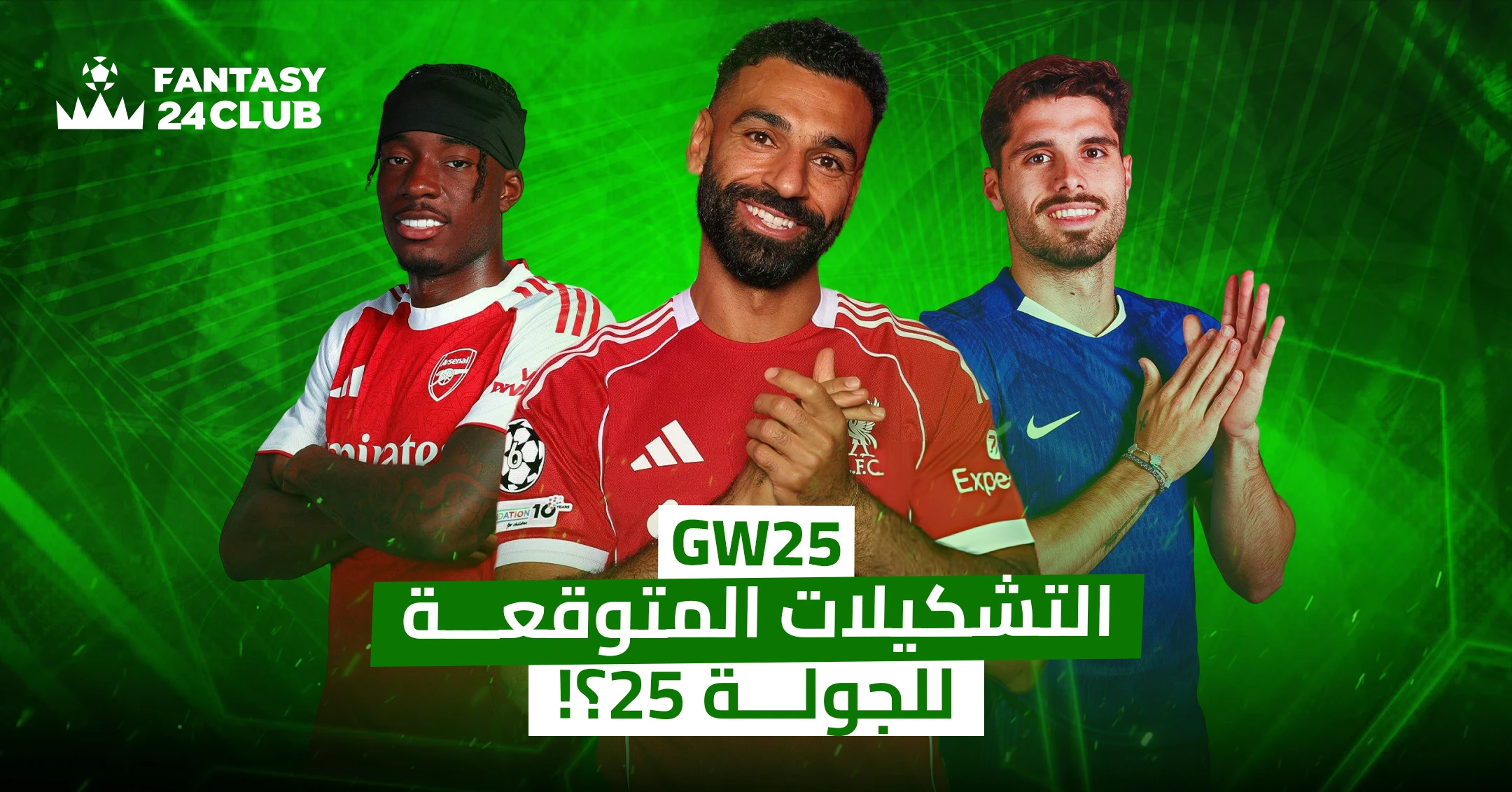 محمد صلاح ولاعبين من أرسنال وتشيلسي في تصميم التشكيلات المتوقعة للجولة 25 من فانتازي الدوري الإنجليزي.