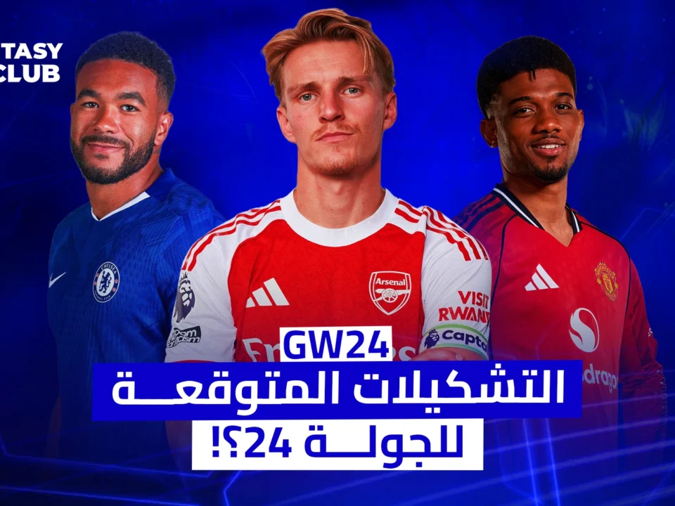 ترجم بس لاعبو آرسنال ومانشستر وتشيلسي في بوستر التشكيلات المتوقعة 24 للدوري الإنجليزي من Fantasy 24 Club.